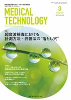 Medical Technology（メディカルテクノロジー） Vol.45 No.3 表紙
