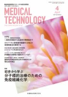 Medical Technology（メディカルテクノロジー） Vol.45 No.4 表紙