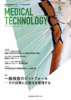 Medical Technology（メディカルテクノロジー） Vol.45 No.5 表紙