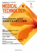Medical Technology（メディカルテクノロジー）のバックナンバー (3ページ目 45件表示) | 雑誌/定期購読の予約はFujisan