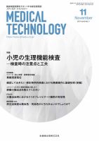Medical Technology（メディカルテクノロジー） Vol.45 No.11 表紙