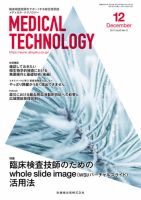 Medical Technology（メディカルテクノロジー） Vol.45 No.12 表紙