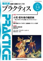 糖尿病プラクティス Vol.34 No.2 (発売日2017年03月03日) 表紙