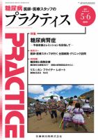 糖尿病プラクティス Vol.34 No.3 (発売日2017年05月06日) 表紙
