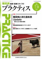 糖尿病プラクティス Vol.34 No.4 (発売日2017年07月04日) 表紙