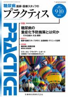 糖尿病プラクティス Vol.34 No.5 (発売日2017年09月04日) 表紙