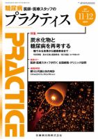 糖尿病プラクティス Vol.34 No.6 (発売日2017年10月31日) 表紙