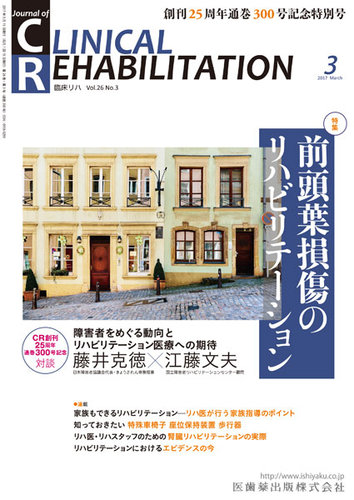 Clinical Rehabilitation（クリニカルリハビリテーション） Vol