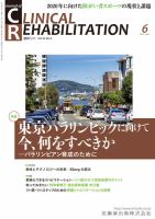 Clinical Rehabilitation（クリニカルリハビリテーション） Vol.26 No.6 表紙
