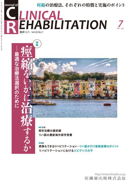 Clinical Rehabilitation（クリニカルリハビリテーション） Vol.26 No.7 (発売日2017年06月27日) 表紙