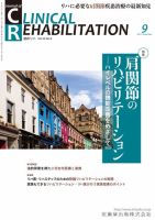 Clinical Rehabilitation（クリニカルリハビリテーション） Vol.26 No.9 表紙