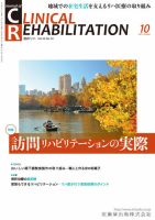 Clinical Rehabilitation（クリニカルリハビリテーション） Vol.26 No.10 表紙