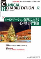 Clinical Rehabilitation（クリニカルリハビリテーション） Vol.26 No.12 表紙