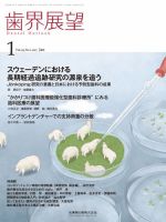 歯界展望 Vol.129 No.1 (発売日2016年12月28日) 表紙