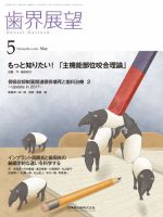 歯界展望 Vol.129 No.5 表紙
