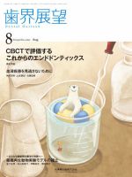 歯界展望 Vol.130 No.2 (発売日2017年07月28日) 表紙