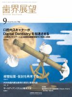 歯界展望 Vol.130 No.3 (発売日2017年08月28日) 表紙