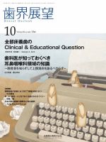 歯界展望 Vol.130 No.4 (発売日2017年09月28日) 表紙