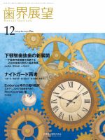 歯界展望 Vol.130 No.6 表紙