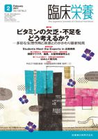 臨床栄養 Vol.130 No.2 表紙