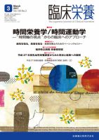 臨床栄養 Vol.130 No.3 表紙
