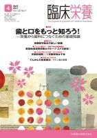 臨床栄養 Vol.130 No.4 表紙