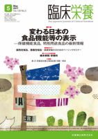 臨床栄養のバックナンバー 5ページ目 15件表示 雑誌 定期購読の予約はfujisan