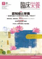 臨床栄養 Vol.131 No.1 表紙