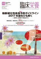 臨床栄養 Vol.131 No.6 表紙