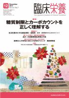 臨床栄養 Vol.131 No.7 表紙