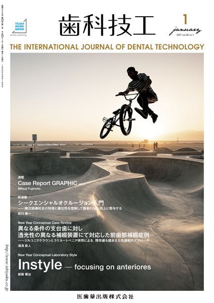 歯科技工 Vol.45 No.1 (発売日2016年12月31日) 表紙