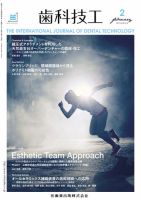 歯科技工 Vol.45 No.2 表紙