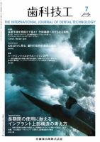 歯科技工 Vol.45 No.7 表紙