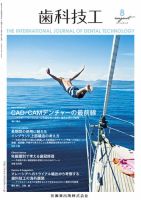 歯科技工 Vol.45 No.8 表紙