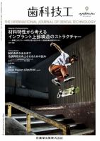 歯科技工 Vol.45 No.9 表紙