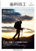 歯科技工 Vol.45 No.11 表紙
