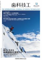 歯科技工 Vol.45 No.12 表紙