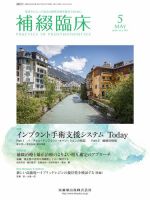 補綴臨床digital　and　international Vol.50 No.3 表紙