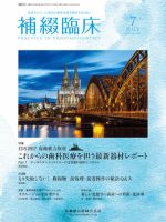 補綴臨床digital　and　international Vol.50 No.4 表紙
