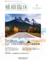 補綴臨床digital　and　international Vol.50 No.5 表紙