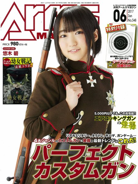 月刊アームズマガジン（Arms MAGAZINE) 2017年6月号 (発売日2017年04月27日) 表紙
