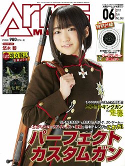 月刊アームズマガジン（Arms MAGAZINE) 2017年6月号 (発売日2017年04月27日) 表紙