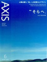 AXIS（アクシス） Vol.187 表紙