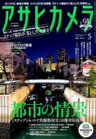 アサヒカメラのバックナンバー (3ページ目 15件表示) | 雑誌/定期購読