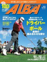 ALBA(アルバトロスビュー） 2017年5.11号 表紙