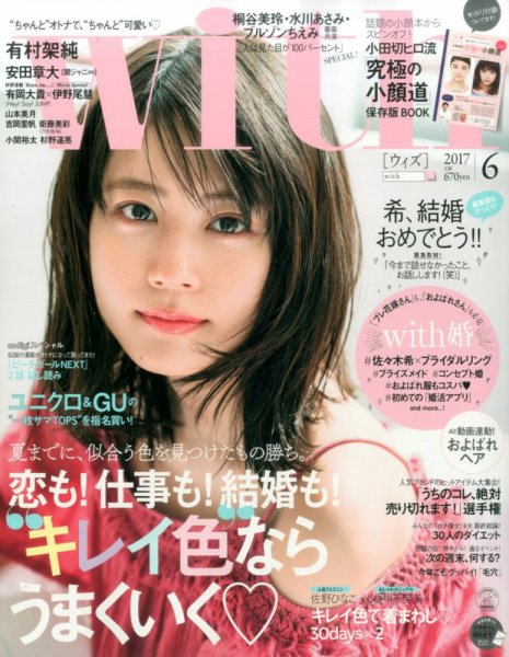 With（ウィズ） 2017年6月号 (発売日2017年04月27日) 表紙