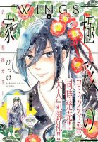 Wings (ウィングズ) 2017年6月号 表紙
