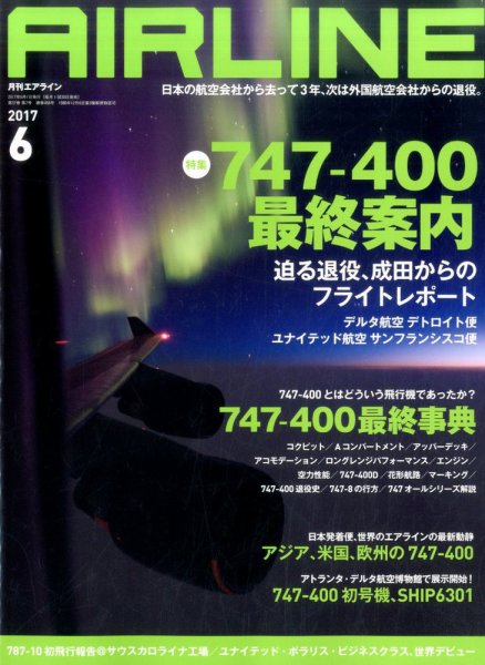 月刊エアライン 2017年6月号 (発売日2017年04月28日) 表紙