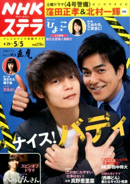 NHKウイークリーSTERA（ステラ） 2017年5/5号 (発売日2017年04月26日) 表紙