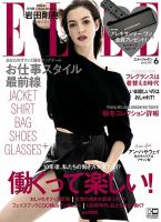 エル・ジャポン（ELLE JAPON） 2017年6月号 表紙